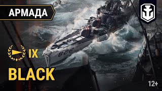 Превью: Армада: Возвращение Black в World of Warships