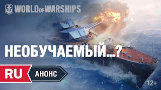 Превью: Анонс пятничного стрима. Henri IV, «Кремль» и другие... | World of Warships