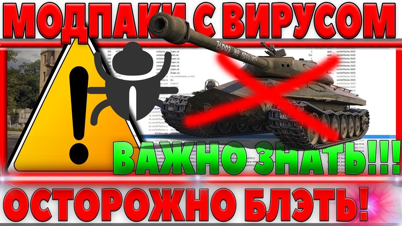 ОСТОРОЖНО! ПОПУЛЯРНЫЕ МОДПАКИ С ВИРУСАМИ И РЕКЛАМОЙ! БУДЬ БДИТЕЛЕН! ОПАСНЫЕ МОДЫ