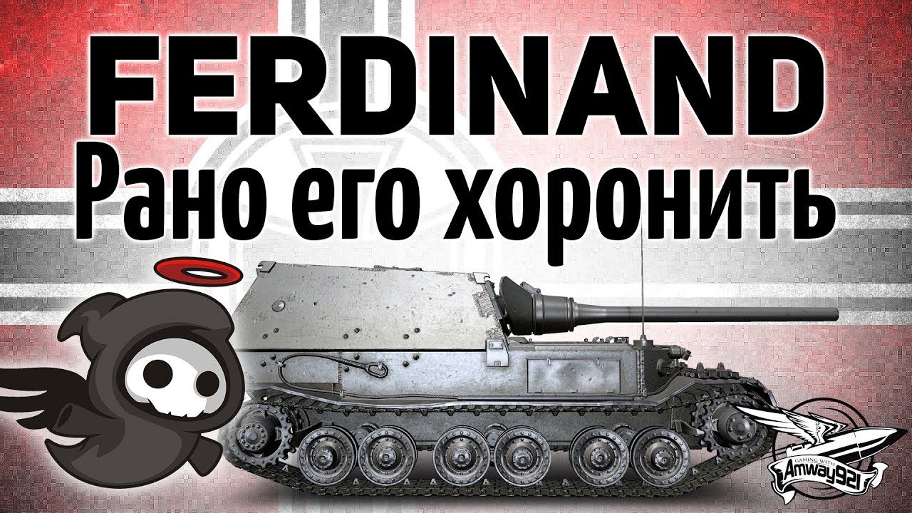 Ferdinand - Рано его хоронить - Старик ещё могёт!