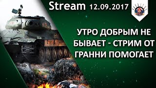 Превью: СТРИМ, ЧТОБЫ ПООБЕДАТЬ ПОД НЕГО ?