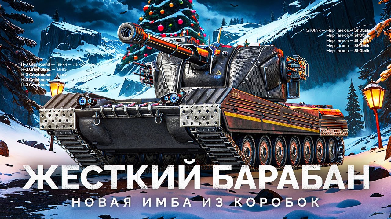 H-3 Grayhound - ИМБОВЫЙ БАРАБАН ИЗ КОРОБОК