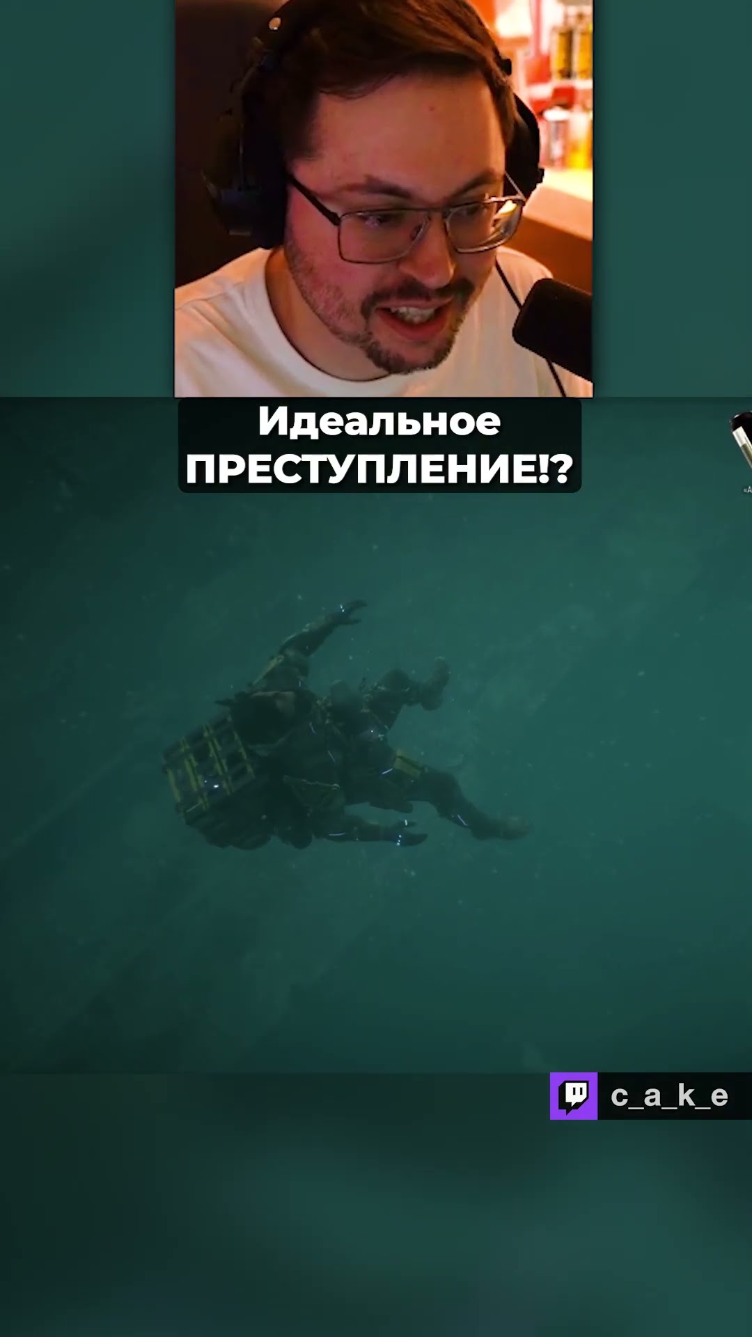 Превью: Идеальное ПPECTУПЛEHИE!? 😅 ДА ВЫ ГОНИТЕ??? / Кекс в Death Stranding 2