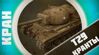 Превью: КРАНты ~ T29 ~ World of Tanks