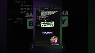 Превью: Голосовой AI-помощник | Запуск трека в Spotify