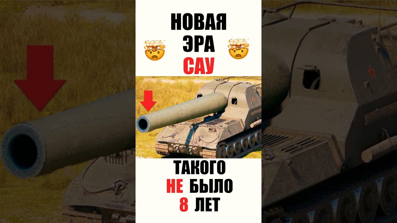 Старую Арту Вернули спустя 8 лет! Обалдеть что Стало с САУ после Ребаланса! #миртанков #wot