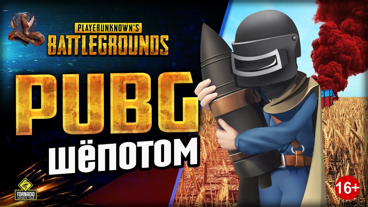 Ночной PUBG ШЁПОТОМ c Yusha ПроТанки