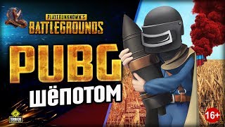 Превью: Ночной PUBG ШЁПОТОМ c Yusha ПроТанки