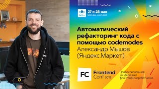 Превью: Автоматический рефакторинг кода с помощью codemodes / Александр Мышов (Яндекс.Маркет)