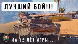 Превью: ВЕТЕРАН 71К БОЕВ ПОКАЗАЛ ЧТО ЭТО ИЕДАЛЬНЫЙ ТАНК ДЛЯ ОБОРОНЫ! ЛУЧШИЙ БОЙ ЗА 12 ЛЕТ ИГРЫ В WOT