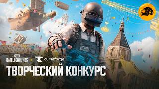 Превью: Творческий конкурс | PUBG: BATTLEGROUNDS