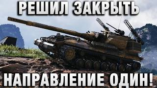 Превью: РЕШИЛ ЗАКРЫТЬ НАПРАВЛЕНИЕ ОДИН!