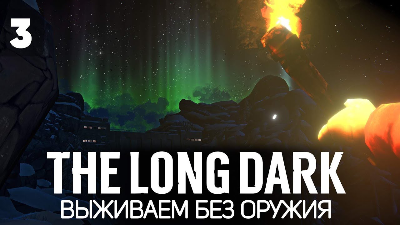 Есть только нож 🦆 The Long Dark [2023 PC] #3