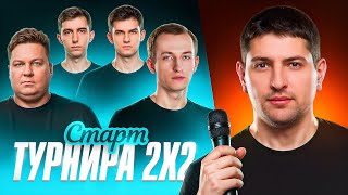 Превью: "КАКУЮ ЖЕ ГРЯЗЬ ОНА ДЕЛАЕТ" / СПИЧКА ВЫКИНУЛА НИРА В НИЖНЮЮ СЕТКУ. БИТВА СТРИМЕРОВ, ПЕРВЫЙ ДЕНЬ