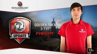 Превью: WGL Update. Golden Лига. Обзор пятого тура