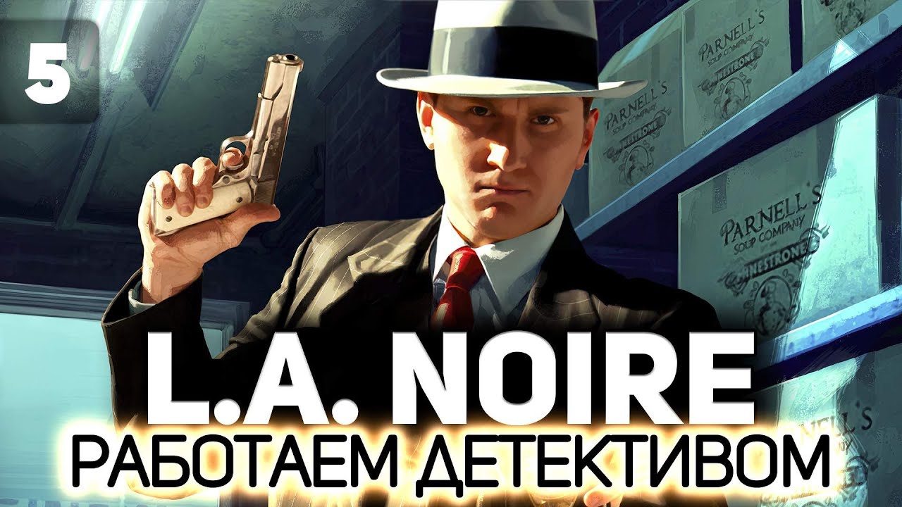 Ищем нравственность в Голливуде 👮 L.A. Noire [PC 2011] #5