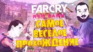 Превью: 48 МИНУТ СЧАСТЬЯ - Весёлый Far Cry New Dawn