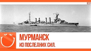 Превью: Мурманск. Из последних сил.