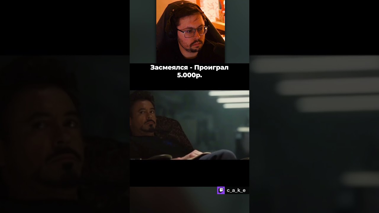 Засмеялся — ПРОИГРАЛ 5.000р. 😅 / Конкурс мемов Кекса @CakeStream