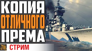 Превью: IRIAN КАК КУТУЗОВ ИЛИ ХУЖЕ ? ⚓ World of Warships