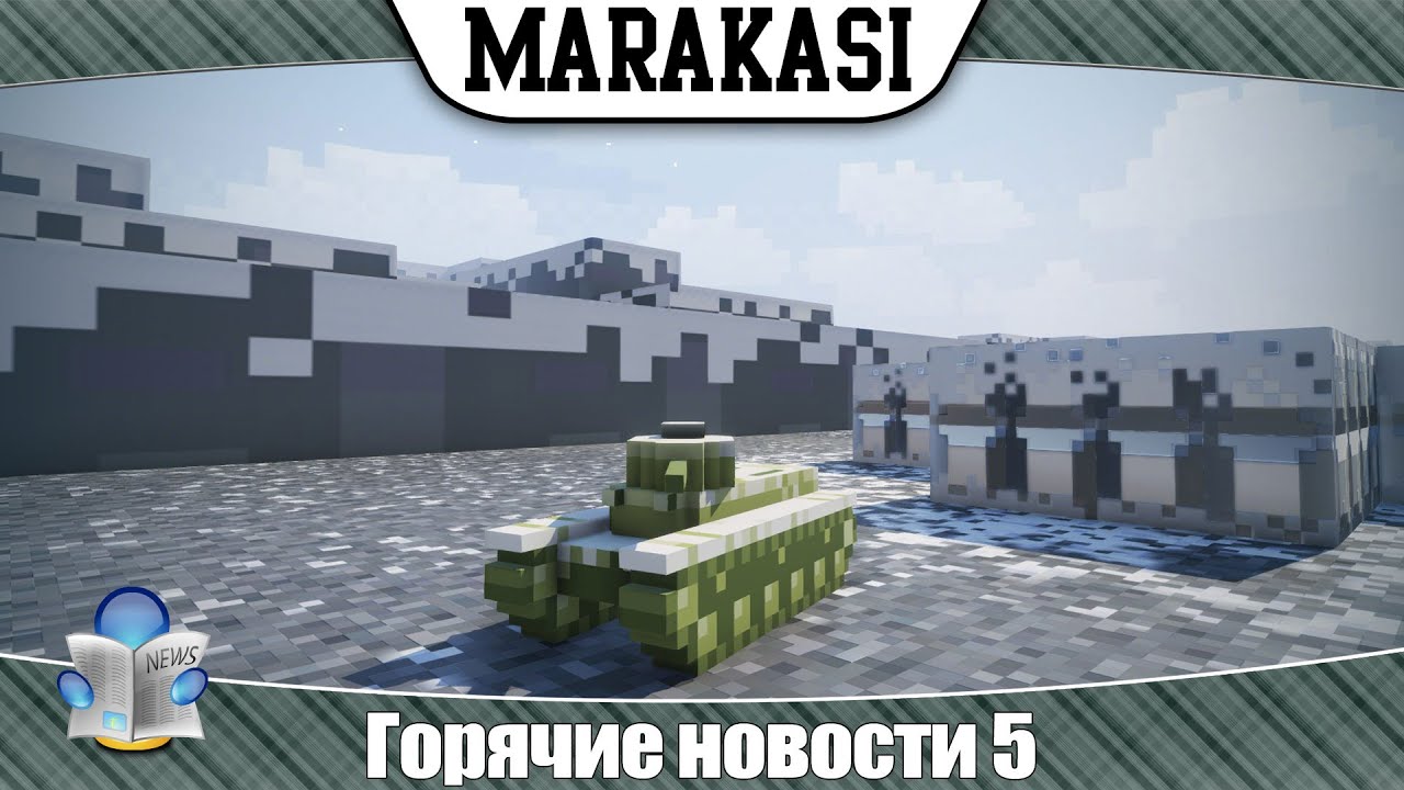 World of Tanks новости 5 новый режим на нг! Баланс по скиллу! ЛИБЗ, Т-50-2, лечащие снаряды