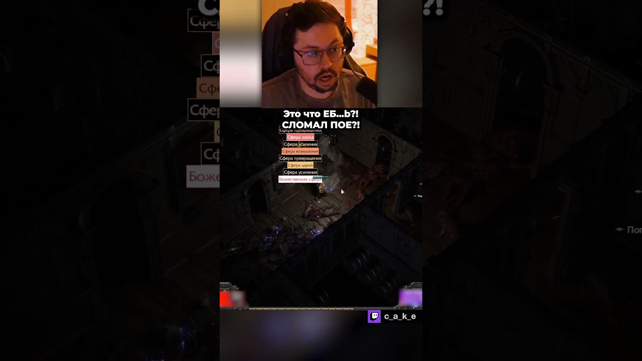 Это что EБ...b??? 😱 СЛОМАЛ ПОЕ?! / Кекс в Path of Exile 2 @CakeStream