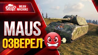 Превью: [ГАЙД] MAUS - ЭПИЧНЫЙ БОЙ Wot ● МАУС ЛБЗ ТТ-15 на Об.260  ● ЛучшееДляВас