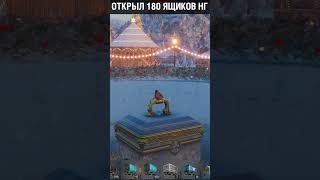 Превью: ЛУЧШИЙ ЯШИК НГ 2026 ⚓ Мир Кораблей