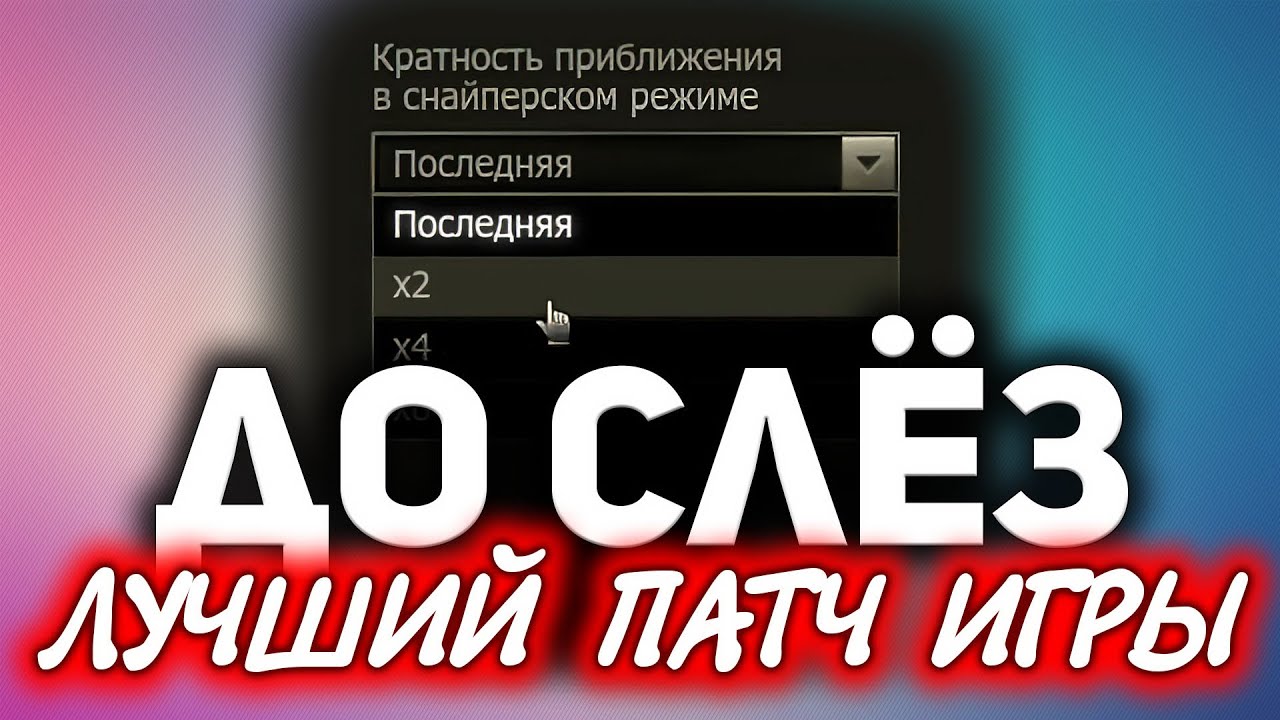 Они добавили принудительную кратность! Я реву от счастья ☀ Обзор обновления 1.12 World of Tanks