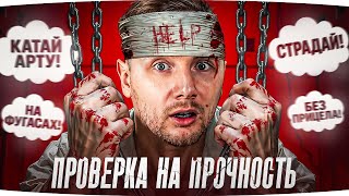 Превью: ЗАБЕРИ У ДЖОВА ПРЕМ-ТАНК [8]! ● «ПРОВЕРКА НА ПРОЧНОСТЬ» — Челлендж-Стрим ● Джов Будет Страдать!