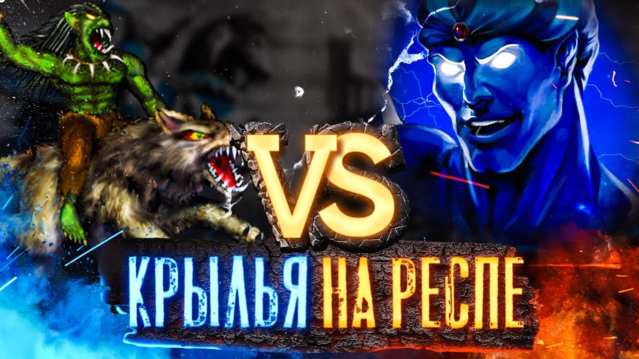 ДОЛГОЖДАННАЯ БАШНЯ | Voodoosh vs Tretiy_Geroy | 21.10.2021