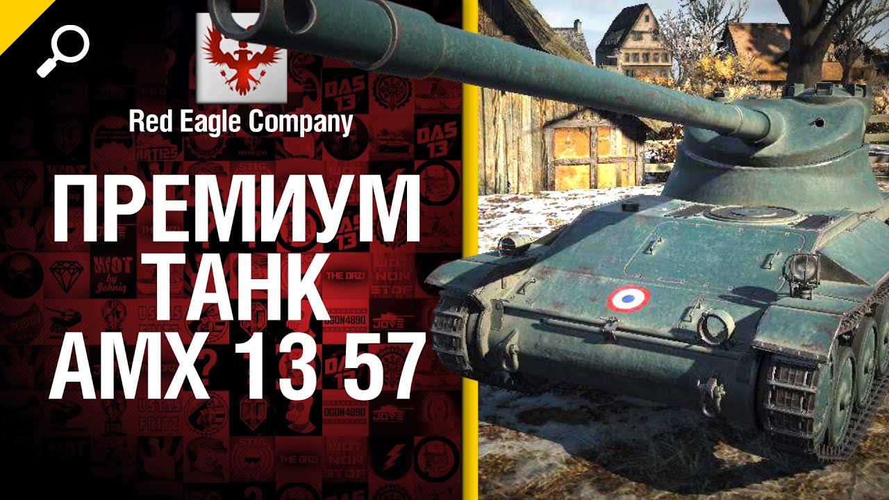 Премиум танк AMX 13 57 - обзор от Red Eagle Company
