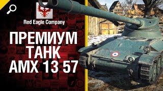Превью: Премиум танк AMX 13 57 - обзор от Red Eagle Company
