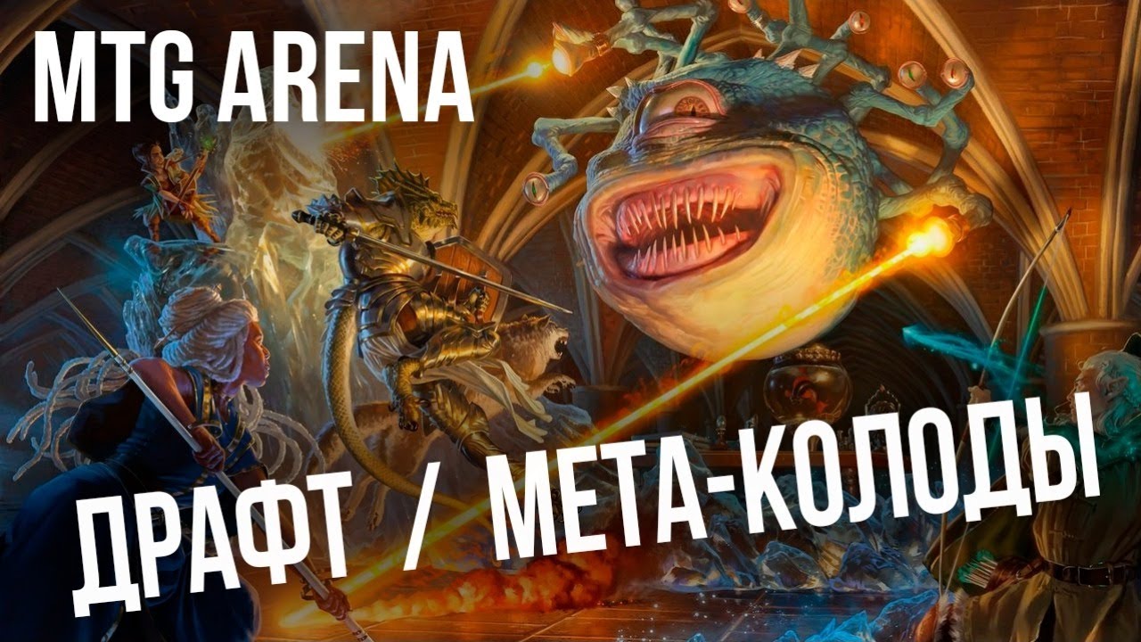 MTG Arena. Экономика, Драфт и Мета-колоды.