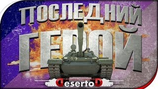 Превью: Стрим-Шоу &quot;Последний герой&quot; №2 - DeSeRtod, Stiks, Shketeg