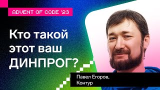 Превью: Как понять динамическое программирование | Advent of Code 2023 Day 12