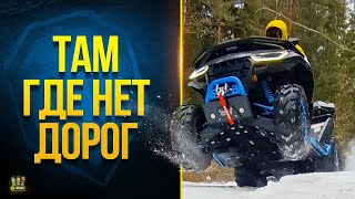 Превью: Для Счастья Дороги Не Нужны - VLOG о моем ATV Segway Snarler