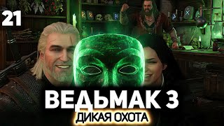 Превью: Друида каждый может обидеть ⚔️ Ведьмак 3: Дикая Охота [PC 2022] #21