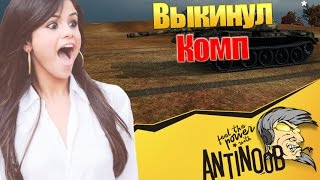 Превью: ПОСЛЕ ЭТОГО БОЯ ОН ВЫКИНУЛ КОМП