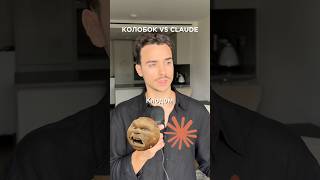 Превью: Клод – это западный Колобок?