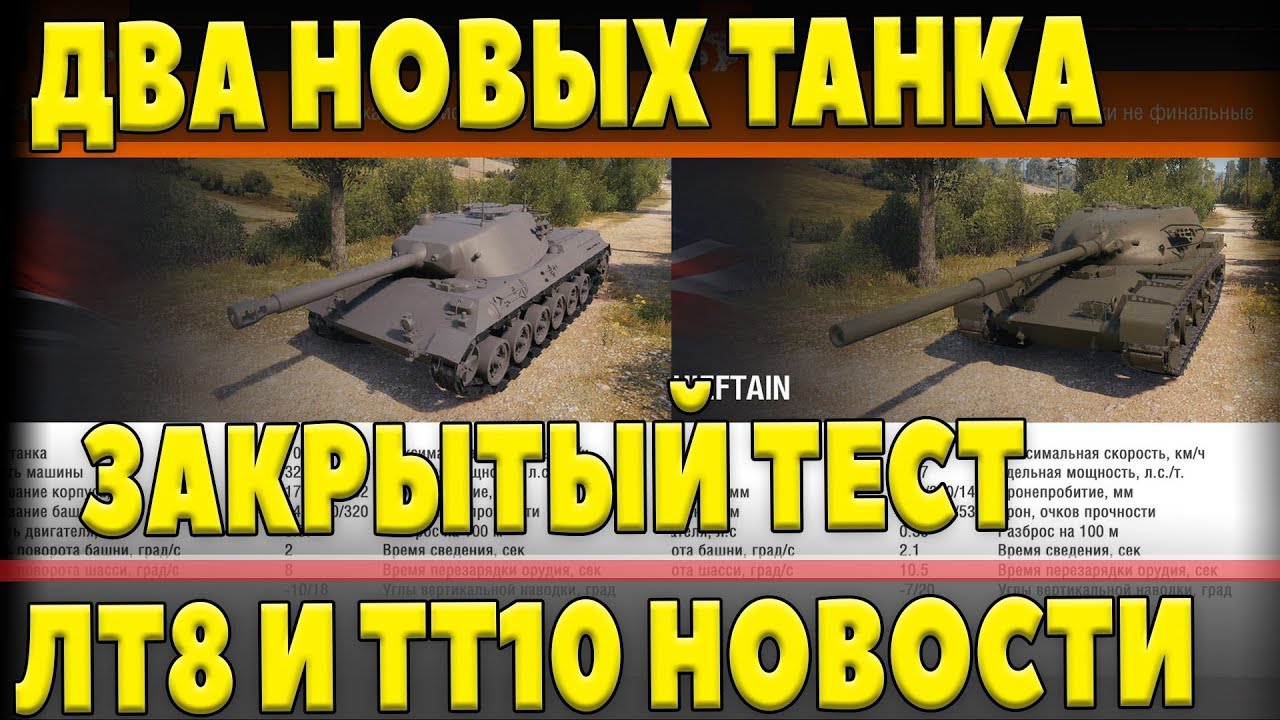 ДВА НОВЫХ ТАНКА С ЗАКРЫТОГО ТЕСТА, УЗНАЙ ПЕРВЫМ! T95/FV4201 Chieftain И HWK 30