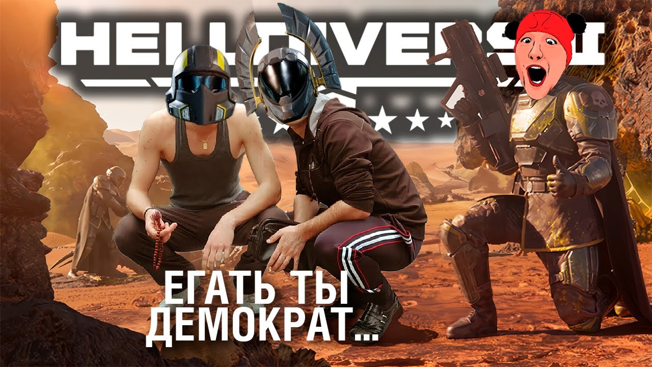 УПАЛ - ПРИСЕЛ • HELLDIVERS 2 🔴ЧЕЛЛЕНДЖ-СТРИМ