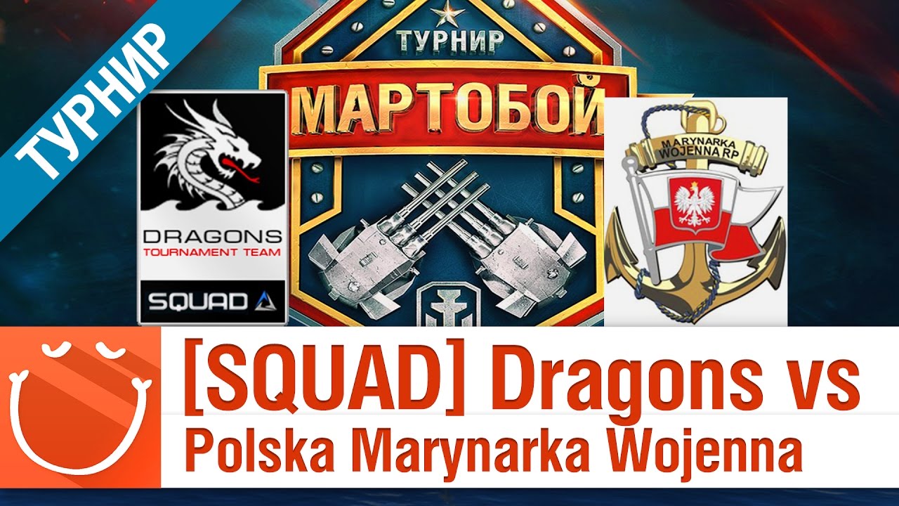 [SQUAD] Dragons VS Polska Marynarka Wojenna - Мартобой