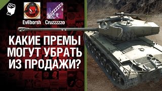 Превью: Какие премы могут убрать из продажи? - Легкий дайджест №34 - Будь готов