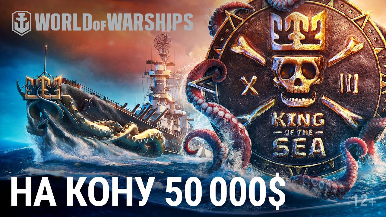 Турнир King of the Sea XIII с призовым фондом 50 000$