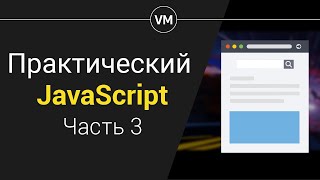 Превью: Модальное окно JS. Promise, Делегирование событий. Урок 3