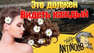 Превью: ЭТО ДОЛЖЕН ВИДЕТЬ КАЖДЫЙ