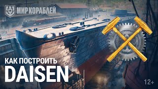 Превью: Верфь Куре: Daisen | Всё о правилах новой Верфи