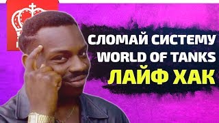 Превью: ДВА ЛАЙФХАКА НА СЕРЕБРО И ИГРУ В ТОПЕ