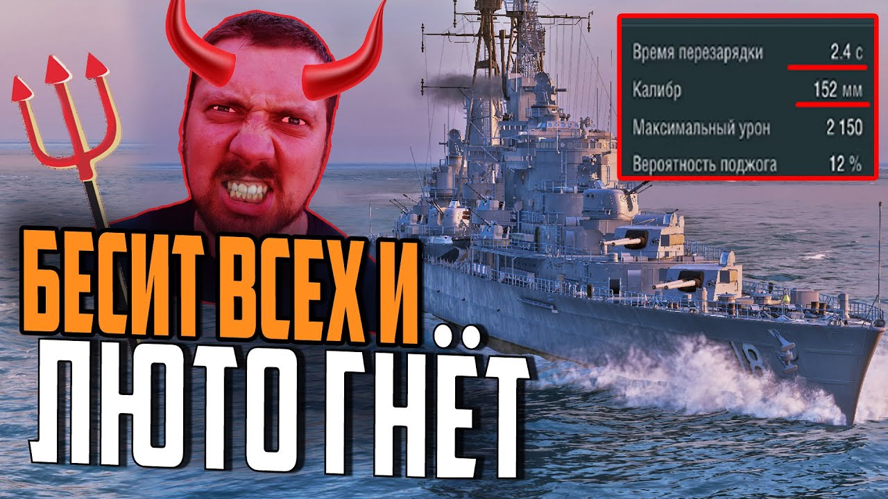 ДЬЯВОЛЬСКИЙ ПРЕМ ОГНЕМЁТ 👿 AlMTE. GRAU⚓ МИР КОРАБЛЕЙ